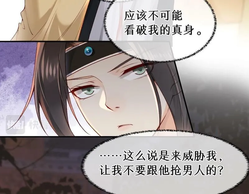 穿书：逆徒他又想欺师,020话 借钱泡男人,第12张