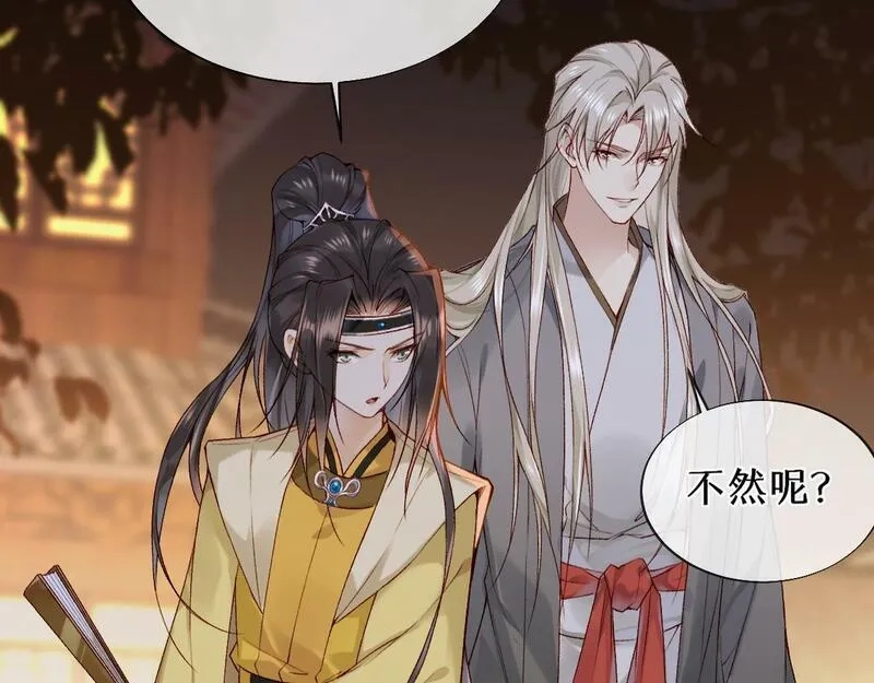 穿书：逆徒他又想欺师,020话 借钱泡男人,第18张