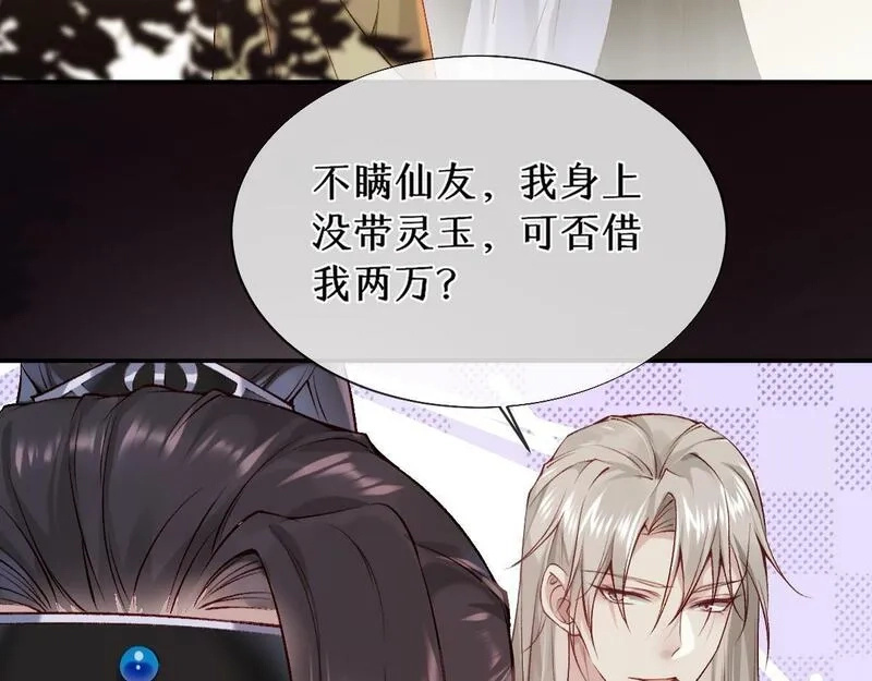 穿书：逆徒他又想欺师,020话 借钱泡男人,第20张