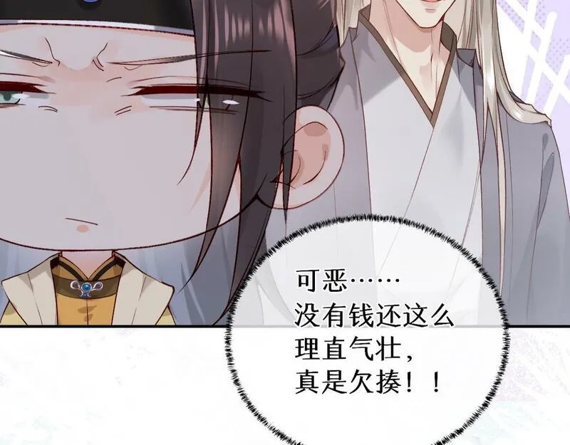 穿书：逆徒他又想欺师,020话 借钱泡男人,第21张