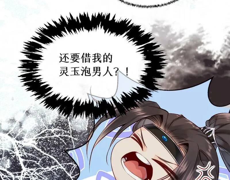 穿书：逆徒他又想欺师,020话 借钱泡男人,第22张