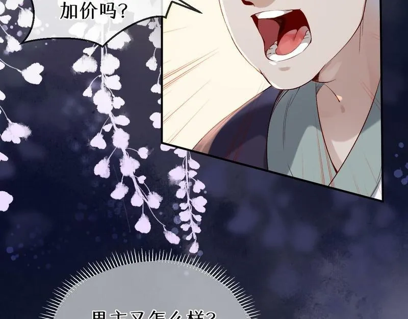 穿书：逆徒他又想欺师,020话 借钱泡男人,第28张