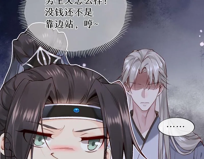 穿书：逆徒他又想欺师,020话 借钱泡男人,第29张