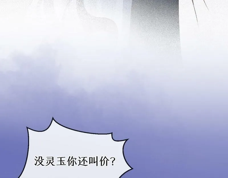 穿书：逆徒他又想欺师,020话 借钱泡男人,第33张