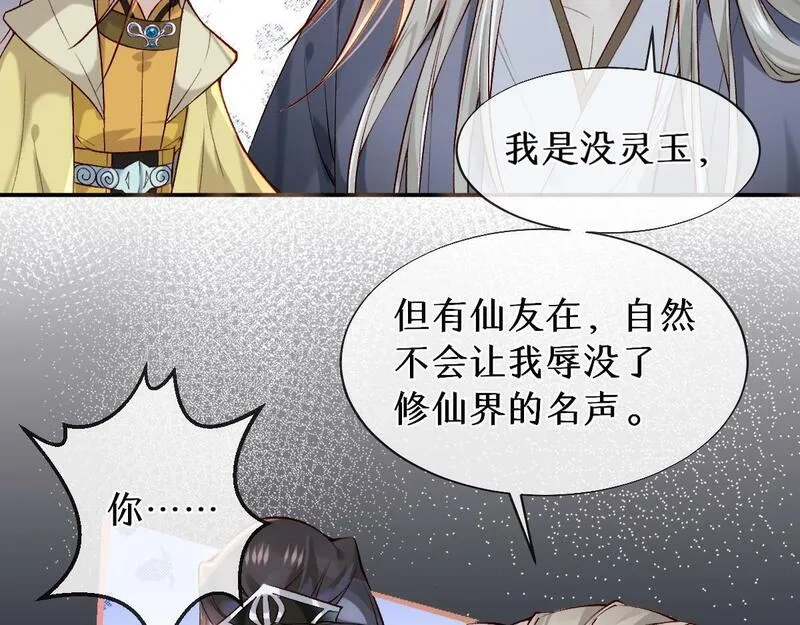穿书：逆徒他又想欺师,020话 借钱泡男人,第35张