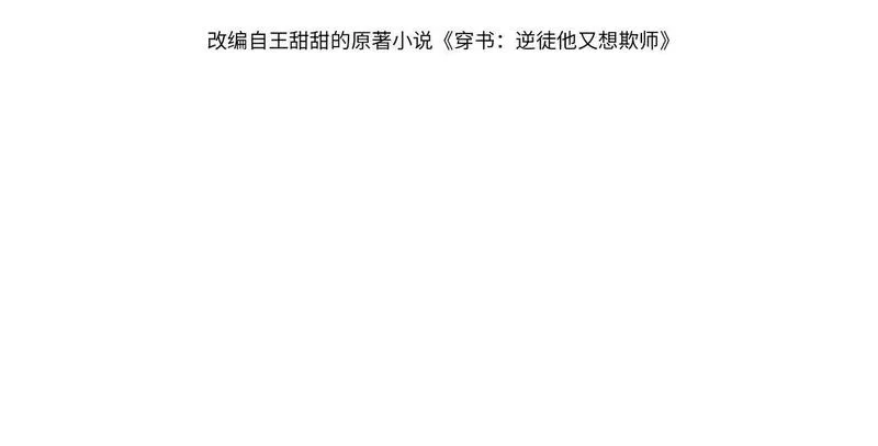 穿书：逆徒他又想欺师,020话 借钱泡男人,第4张