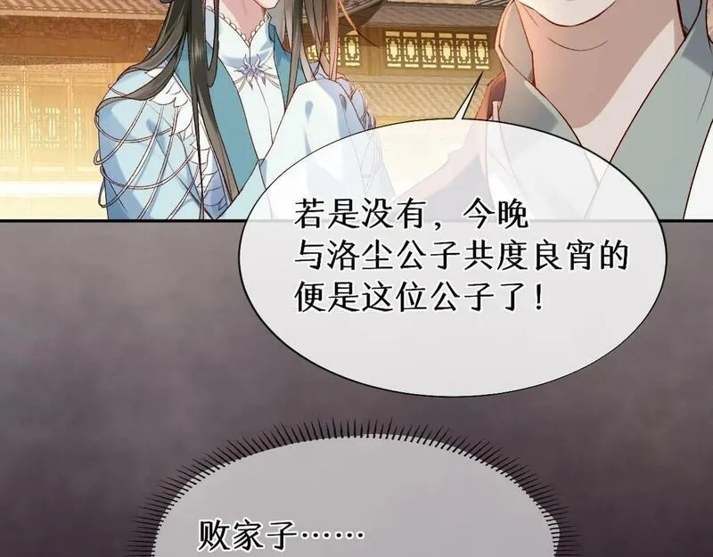 穿书：逆徒他又想欺师,020话 借钱泡男人,第6张