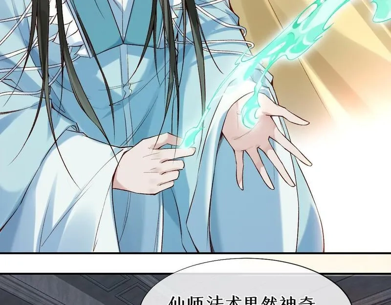 穿书：逆徒他又想欺师,020话 借钱泡男人,第67张