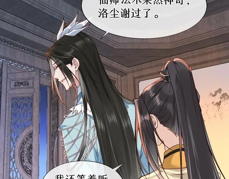 穿书：逆徒他又想欺师,020话 借钱泡男人,第68张