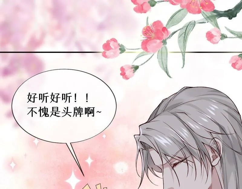 穿书：逆徒他又想欺师,020话 借钱泡男人,第78张