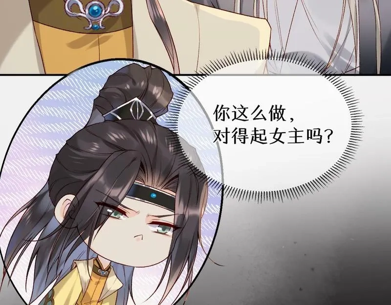 穿书：逆徒他又想欺师,020话 借钱泡男人,第8张