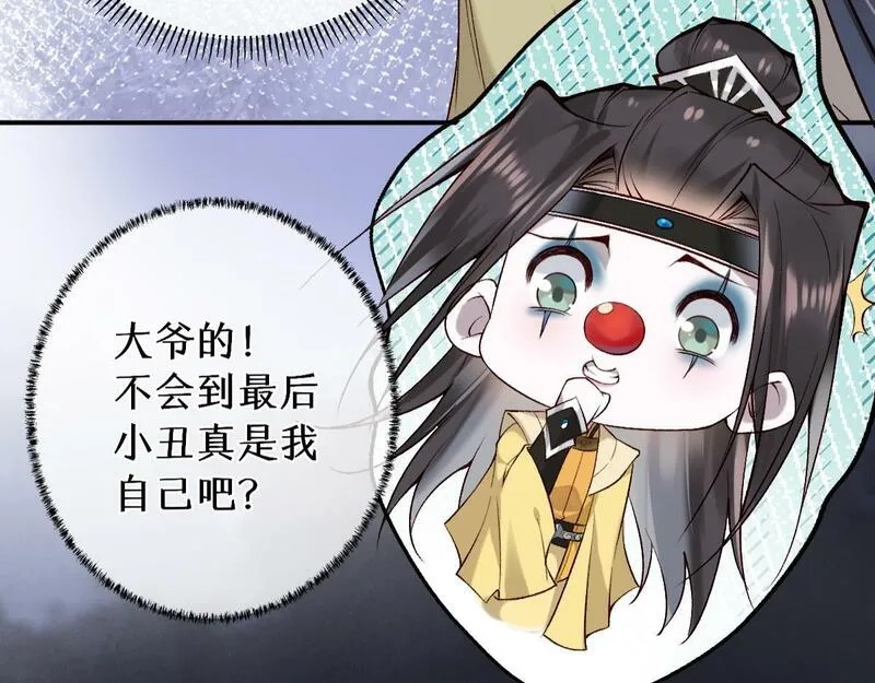 穿书：逆徒他又想欺师,020话 借钱泡男人,第83张