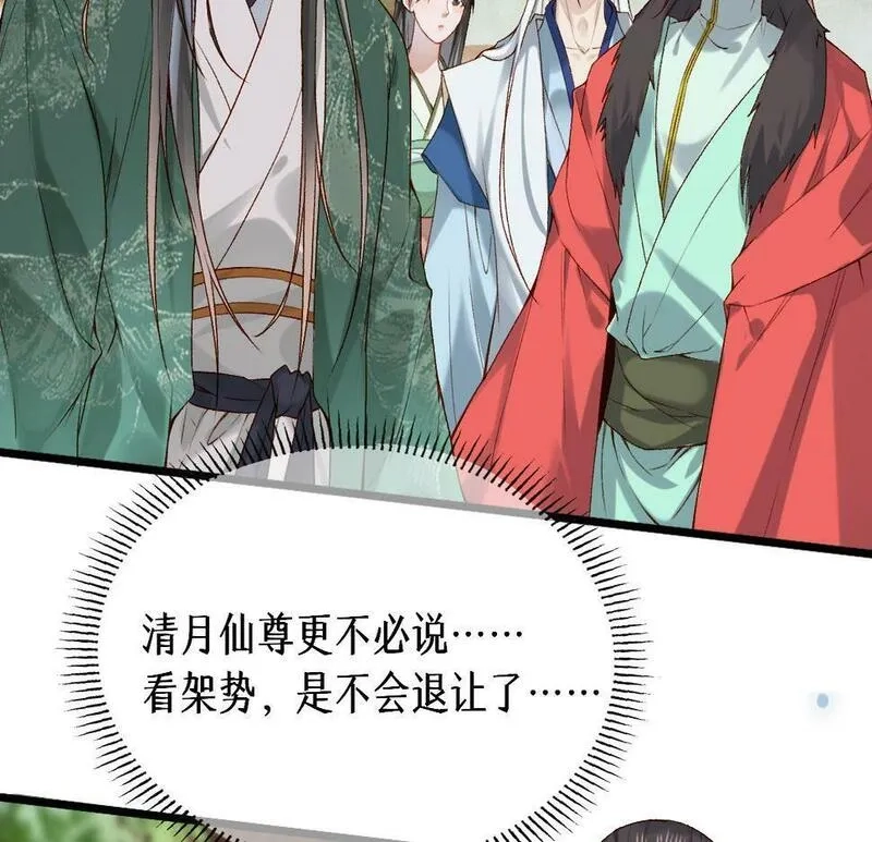穿书：逆徒他又想欺师,013 把衣服穿好,第10张