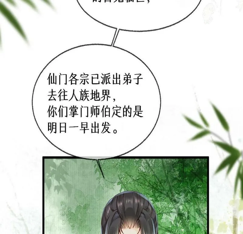 穿书：逆徒他又想欺师,013 把衣服穿好,第106张