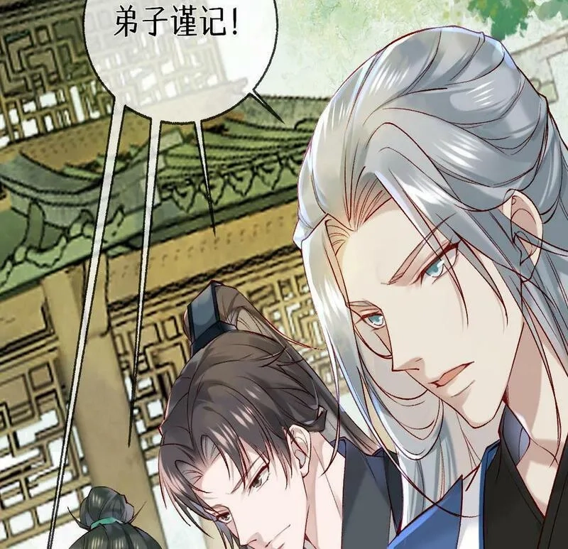 穿书：逆徒他又想欺师,013 把衣服穿好,第109张