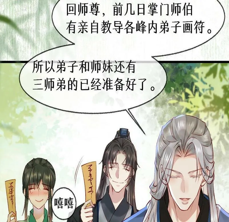 穿书：逆徒他又想欺师,013 把衣服穿好,第112张