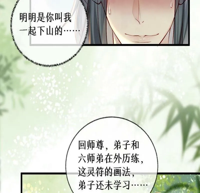 穿书：逆徒他又想欺师,013 把衣服穿好,第118张