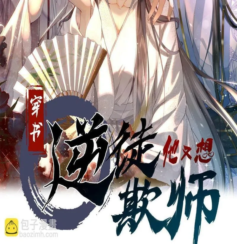 穿书：逆徒他又想欺师,013 把衣服穿好,第144张