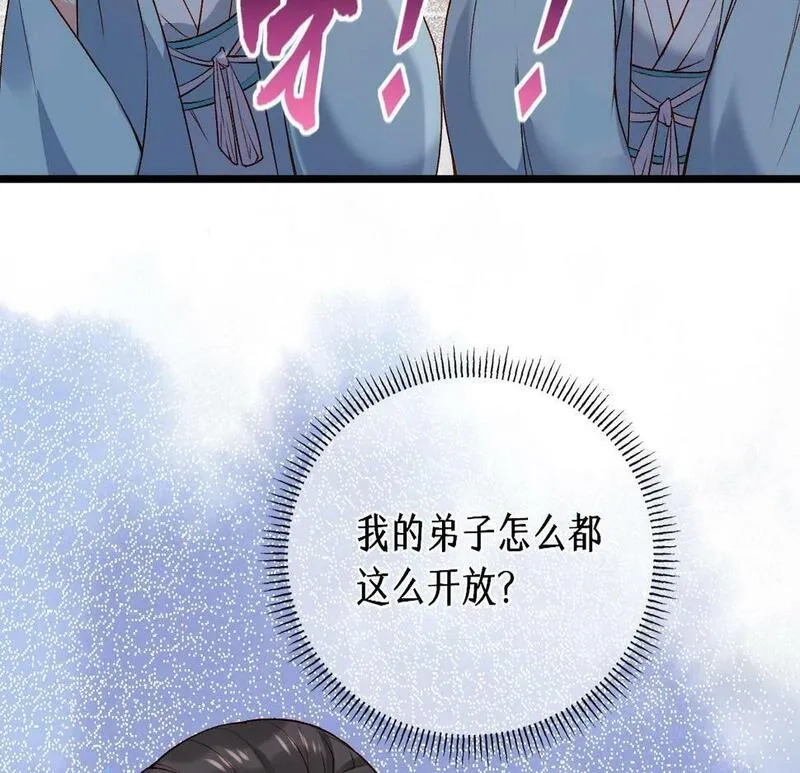 穿书：逆徒他又想欺师,013 把衣服穿好,第32张