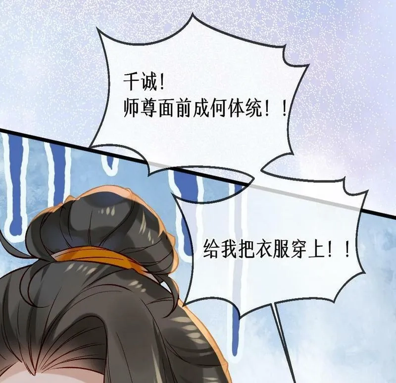 穿书：逆徒他又想欺师,013 把衣服穿好,第34张