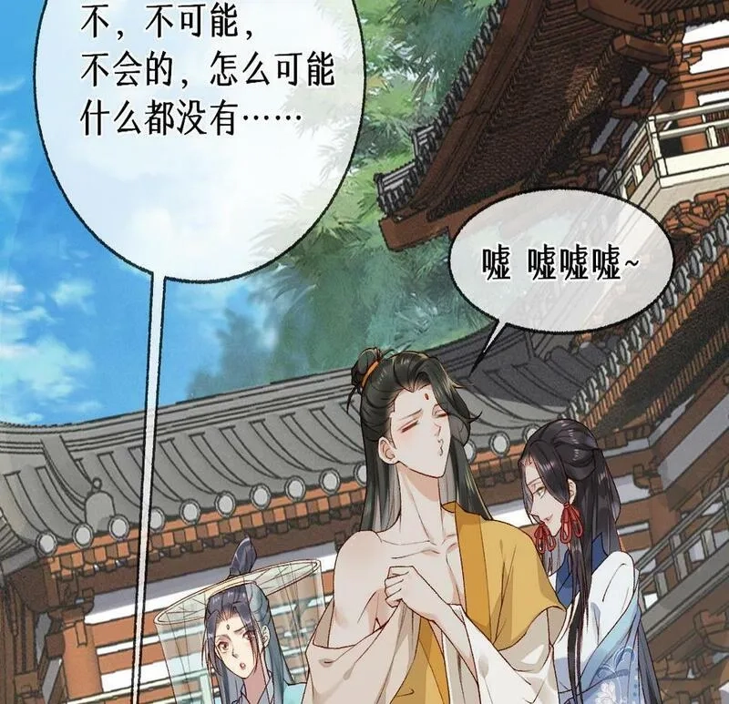 穿书：逆徒他又想欺师,013 把衣服穿好,第37张