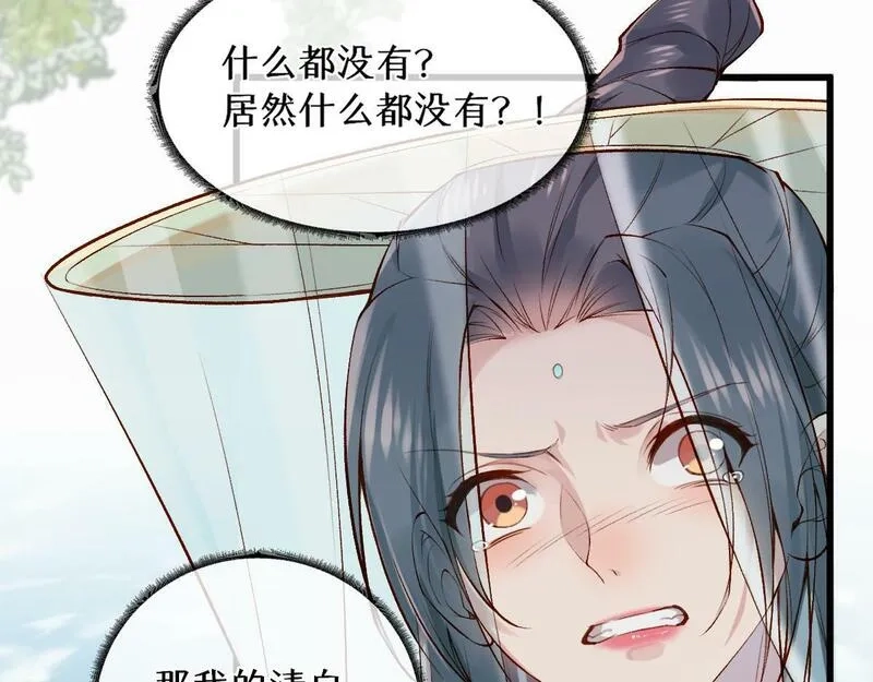 穿书：逆徒他又想欺师,013 把衣服穿好,第40张
