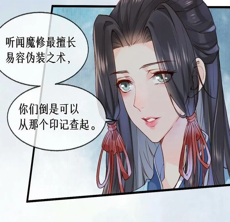 穿书：逆徒他又想欺师,013 把衣服穿好,第45张