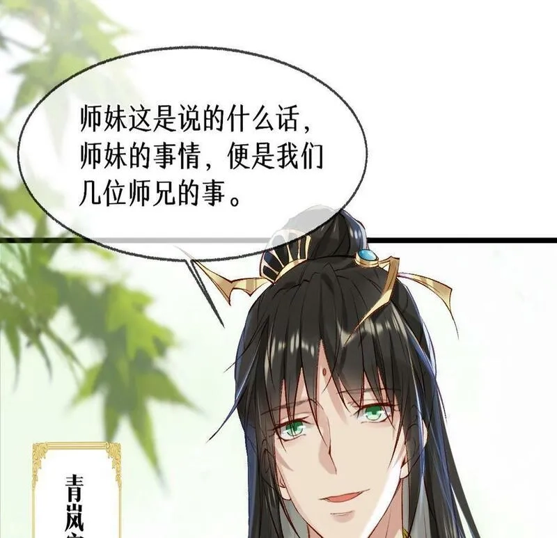 穿书：逆徒他又想欺师,013 把衣服穿好,第58张