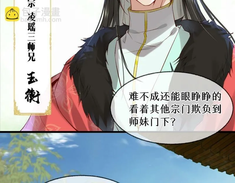 穿书：逆徒他又想欺师,013 把衣服穿好,第59张