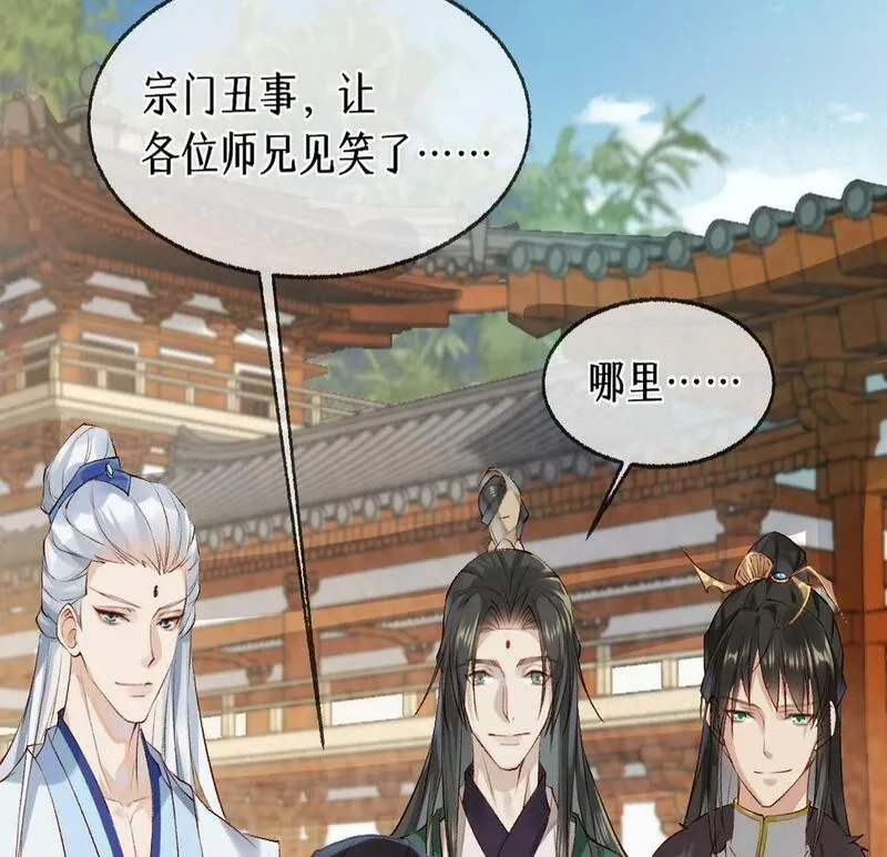 穿书：逆徒他又想欺师,013 把衣服穿好,第60张