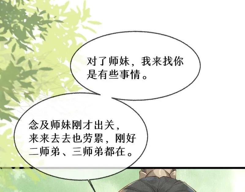 穿书：逆徒他又想欺师,013 把衣服穿好,第63张
