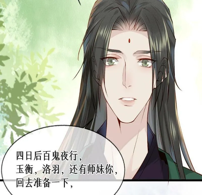 穿书：逆徒他又想欺师,013 把衣服穿好,第64张