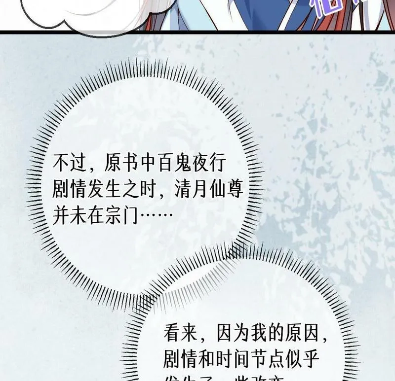 穿书：逆徒他又想欺师,013 把衣服穿好,第75张