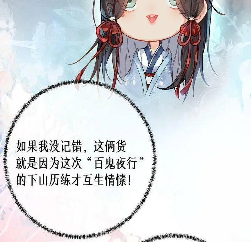 穿书：逆徒他又想欺师,013 把衣服穿好,第83张