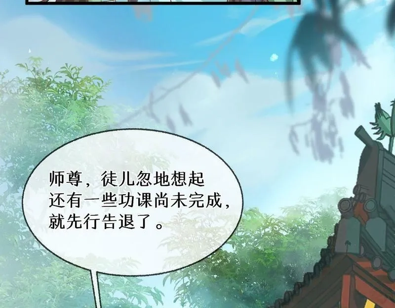 穿书：逆徒他又想欺师,013 把衣服穿好,第91张