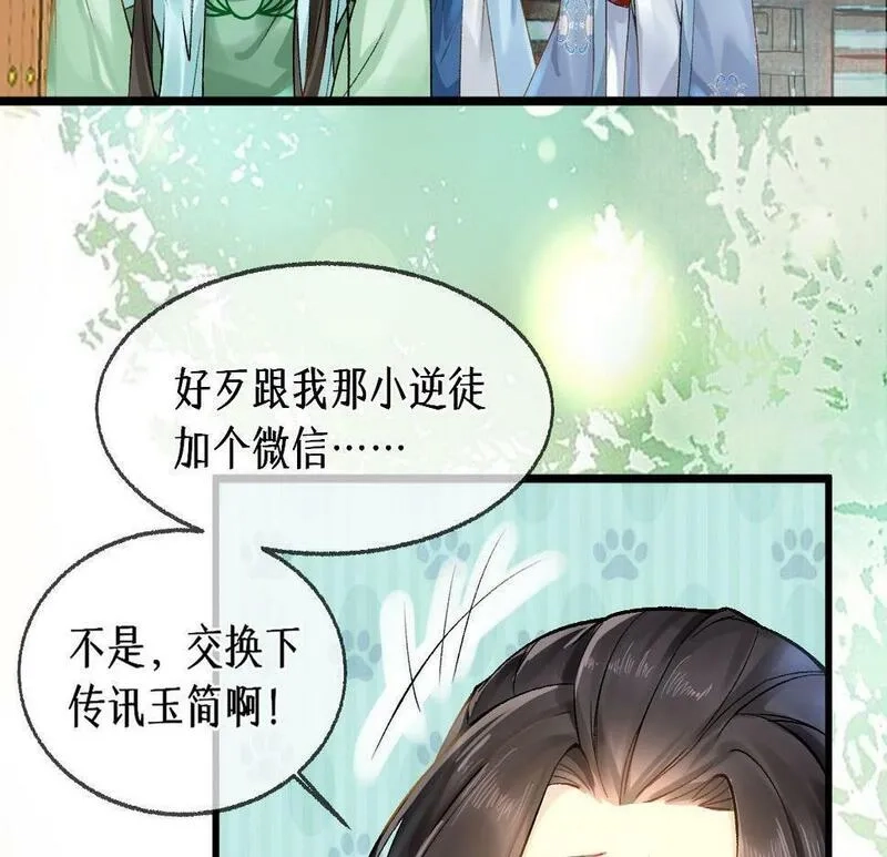 穿书：逆徒他又想欺师,013 把衣服穿好,第96张