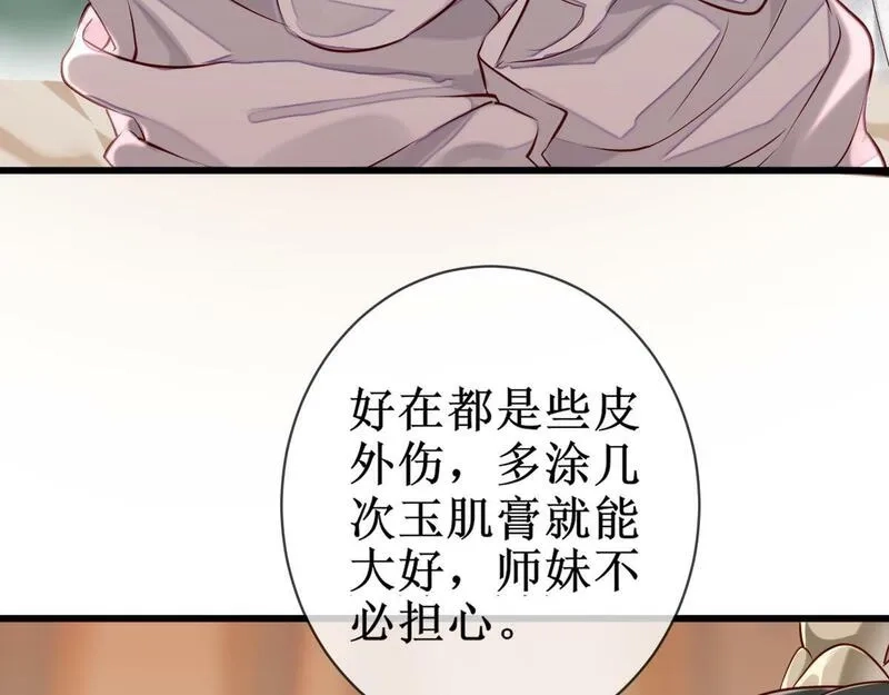 穿书：逆徒他又想欺师,004 禁室的秘密,第10张