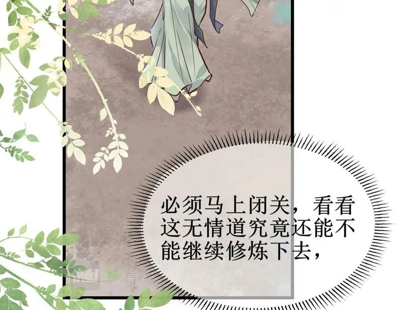穿书：逆徒他又想欺师,004 禁室的秘密,第101张