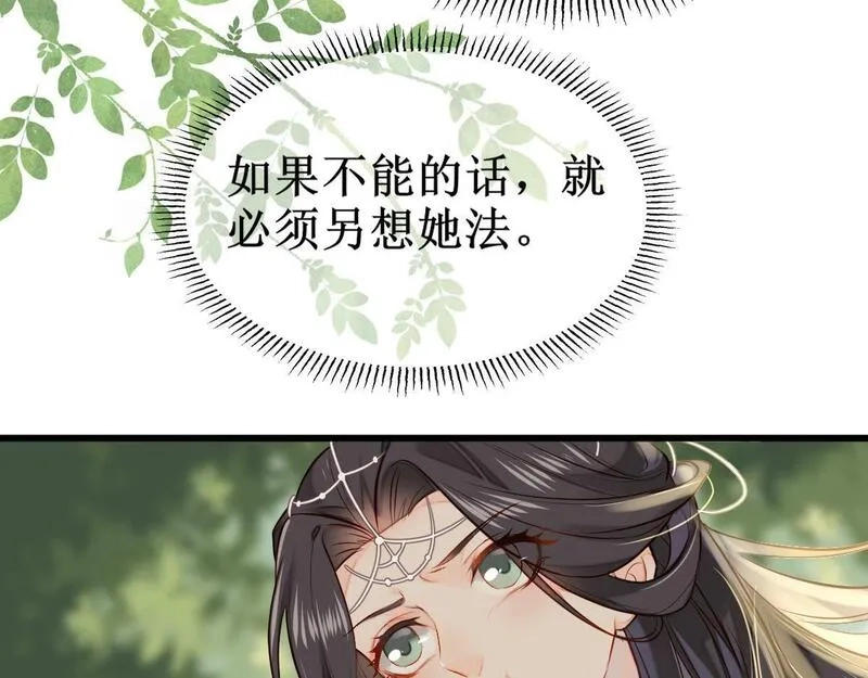 穿书：逆徒他又想欺师,004 禁室的秘密,第102张