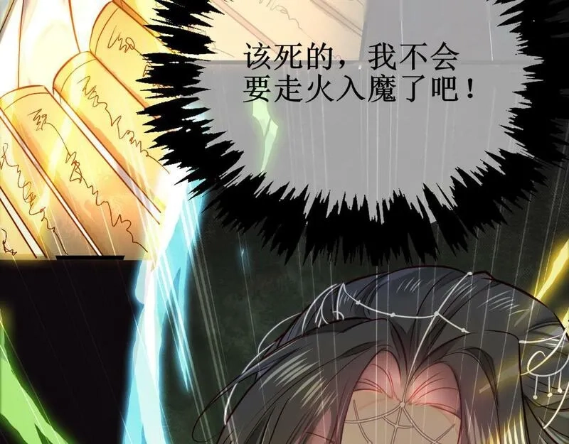 穿书：逆徒他又想欺师,004 禁室的秘密,第121张