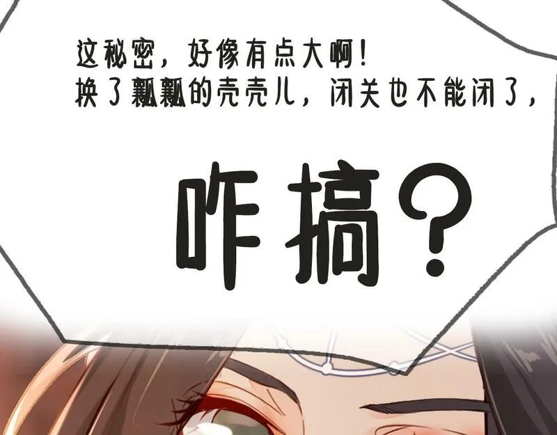 穿书：逆徒他又想欺师,004 禁室的秘密,第129张