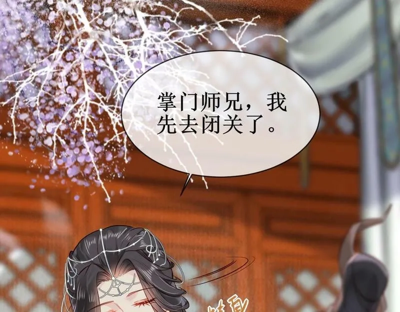 穿书：逆徒他又想欺师,004 禁室的秘密,第17张