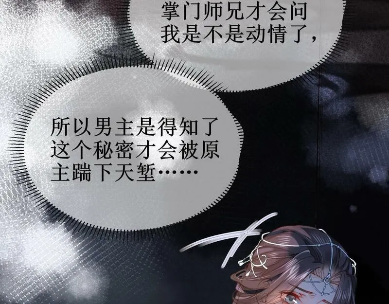 穿书：逆徒他又想欺师,004 禁室的秘密,第86张