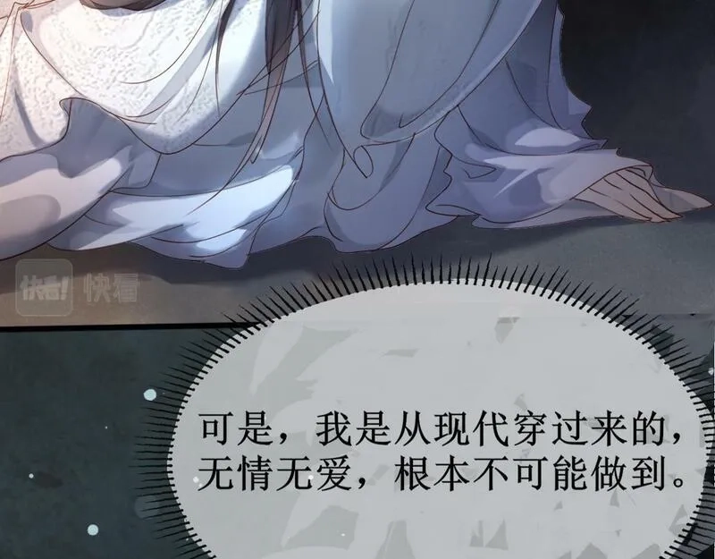 穿书：逆徒他又想欺师,004 禁室的秘密,第88张