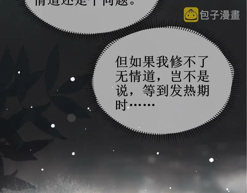 穿书：逆徒他又想欺师,004 禁室的秘密,第91张