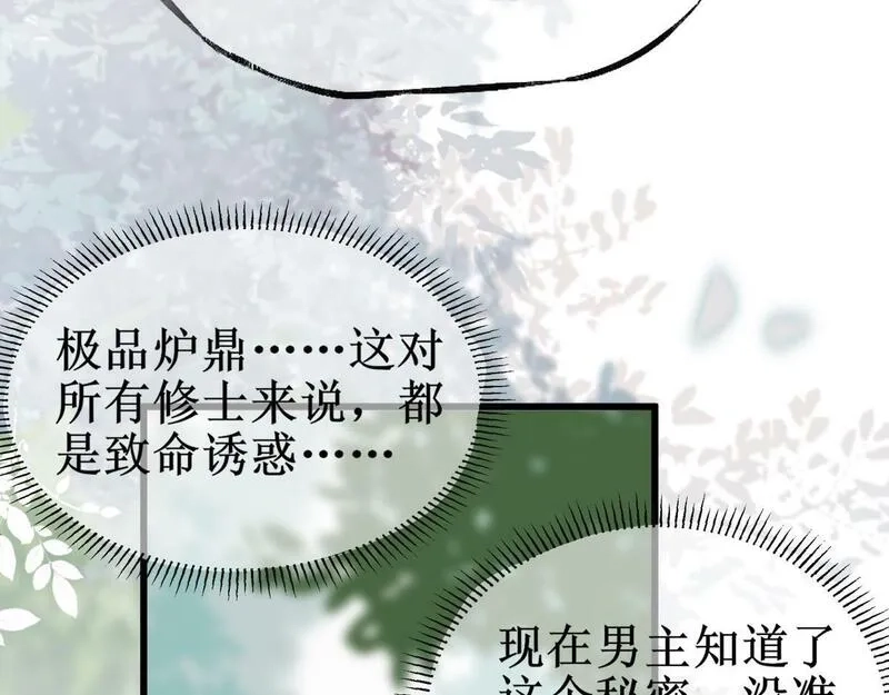 穿书：逆徒他又想欺师,004 禁室的秘密,第99张