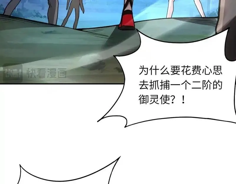全民御灵：我的灵宠是女僵尸,第37话 我要你给叶凌偿命！！！,第128张
