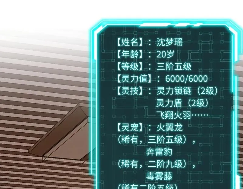 全民御灵：我的灵宠是女僵尸,第30话 叶凌！你小子是要把秘境拆了吗？,第126张
