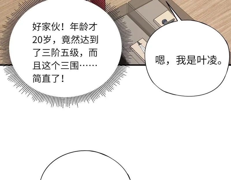 全民御灵：我的灵宠是女僵尸,第30话 叶凌！你小子是要把秘境拆了吗？,第133张