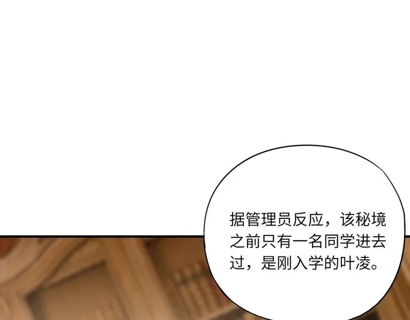 全民御灵：我的灵宠是女僵尸,第30话 叶凌！你小子是要把秘境拆了吗？,第42张